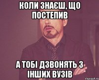 Коли знаєш, що постепив а тобі дзвонять з інших ВУЗів