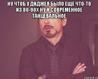 ну чтоб у диджея было еще что-то из 80-90х ну и современное танцевальное 