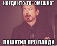 Когда кто-то "смешно" Пошутил про панду