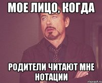 мое лицо, когда родители читают мне нотации