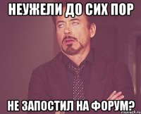 Неужели до сих пор не запостил на форум?