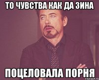 то чувства как да зина поцеловала порня