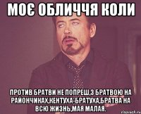 моє обличчя коли против братви не попреш,з братвою на райончиках,кентуха-братуха,братва на всю жизнь,мая малая.