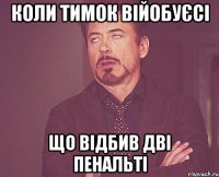 коли Тимок війобуєсі що відбив дві пенальті