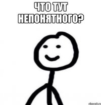 Что тут непонятного? 