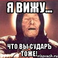 Я вижу... Что вы сударЪ тоже!