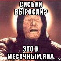 сиськи выросли? это к месячным,Яна