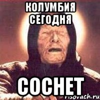 КОЛУМБИЯ СЕГОДНЯ СОСНЕТ