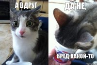 А вдруг на бюджет не переведут? да не, бред какой-то