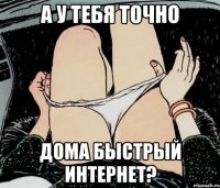 А у тебя точно Дома быстрый интернет?