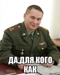  Да,для кого как