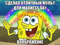 Сделал отличный мульт для Madness Day 