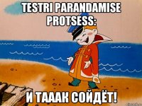 Testri parandamise protsess: И тааак сойдёт!