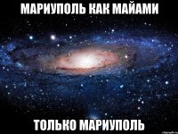 мариуполь как майами только мариуполь