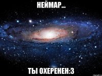 Неймар... Ты охеренен:3