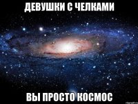 Девушки с челками вы просто космос