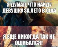 Я думал, что найду девушку за лето в США Я еще никогда так не ошибался!