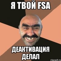 Я твой FSA деактивация делал