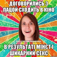 Договорились з пацой сходить в кіно в результаті мінєт і шикарний секс