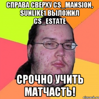 Справа сверху cs_mansion, sunlike1 выложил cs_estate Срочно учить матчасть!