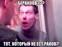 Беракоов??? Тот, который не ест раков?