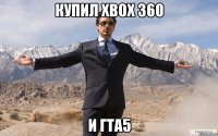 купил xbox 360 и гта5