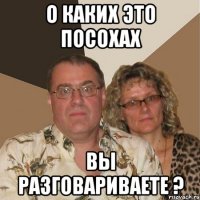 о каких это посохах Вы разговариваете ?