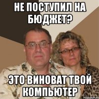 Не поступил на бюджет? Это виноват твой компьютер