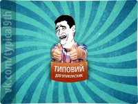 — чому ви прогулюєте уроки? — нічого не істинно, все дозволено, Мем девятиклассник1