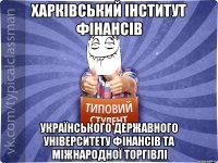 Харківський інститут фінансів Українського державного університету фінансів та міжнародної торгівлі