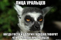 Лица Уральцев когда гости из других городов,говорят что то плохое про Уральск