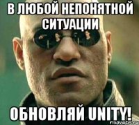 в любой непонятной ситуации обновляй Unity!