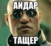 АЙДАР ТАЩЕР