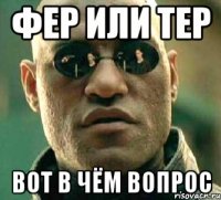 ФЕР или ТЕР вот в чём вопрос