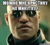 Можно мне кристину на минутку? 