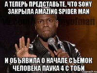 А теперь представьте, что Sony закрыла Amazing Spider Man и объявила о начале съёмок Человека Паука 4 с Тоби