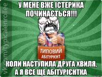 У мене вже істерика починається!!! коли наступила друга хвиля, а я все ще абітурієнтка