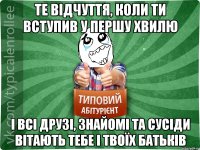 Те відчуття, коли ти вступив у першу хвилю і всі друзі, знайомі та сусіди вітають тебе і твоїх батьків