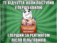 Те відчуття, коли поступив у першу хвилю і перший за рейтингом після пільговиків