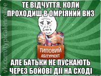 Те відчуття, коли проходиш в омріяний ВНЗ але батьки не пускають через бойові дії на сході