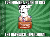 Той момент, коли ти вже курсант і не паришся через хвилі