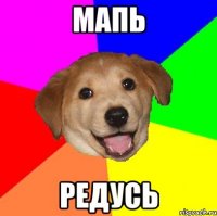 МАПЬ РЕДУСЬ