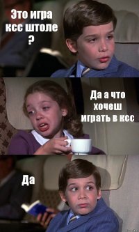 Это игра ксс штоле ? Да а что хочеш играть в ксс Да