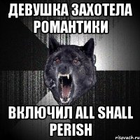 Девушка захотела романтики Включил All Shall Perish