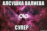 алсушка валиева супер :*