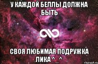 У КАЖДОЙ БЕЛЛЫ ДОЛЖНА БЫТЬ СВОЯ ЛЮБИМАЯ ПОДРУЖКА ЛИКА ^_^