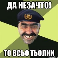 Да незачто! То всьо тьолки