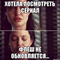 Хотела посмотреть сериал флеш не обновляется...