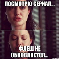 посмотрю сериал... флеш не обновляется...