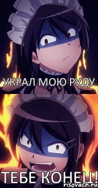 Украл мою руду ТЕБЕ КОНЕЦ!